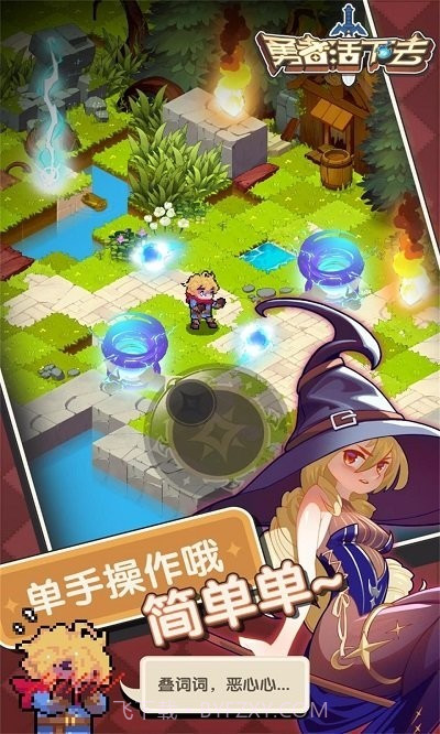 勇者活下去游戏截图4