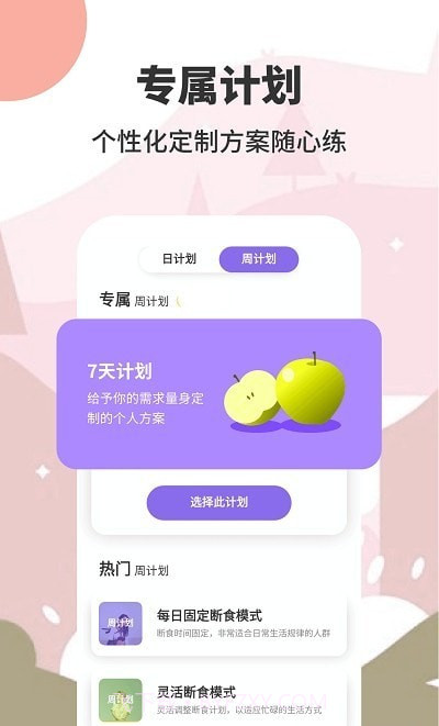 AIO轻断食减肥截图3