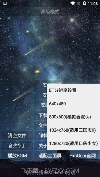 天邪安装器截图3