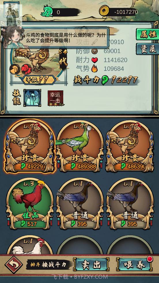 疯狂斗鸡场内购截图4