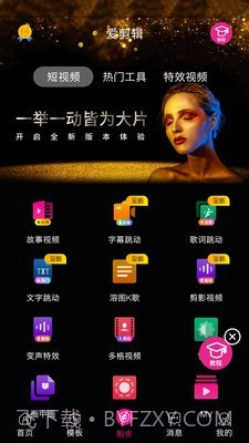 动感视频剪辑截图3 动感视频剪辑截图3
