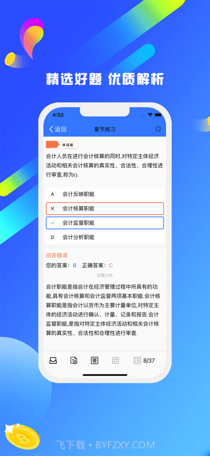初级会计职称截图3