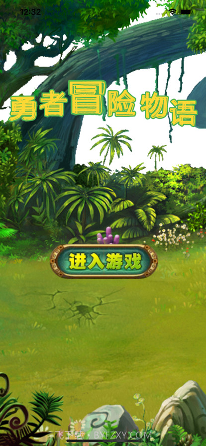 勇者冒险物语截图1