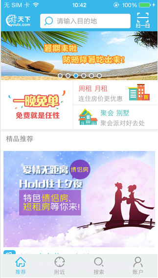 游天下短租截图1