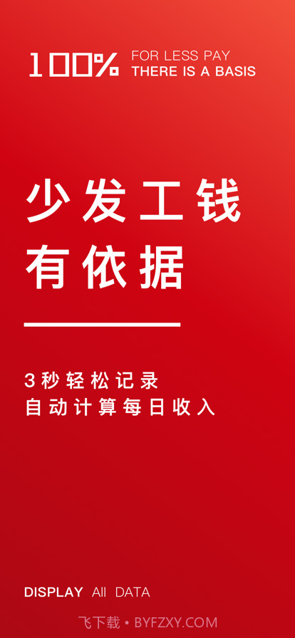 轻松记加班截图1