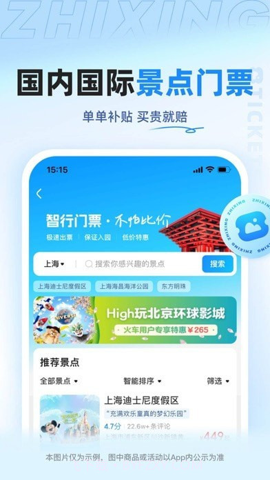 智行极速版截图5 智行极速版截图5