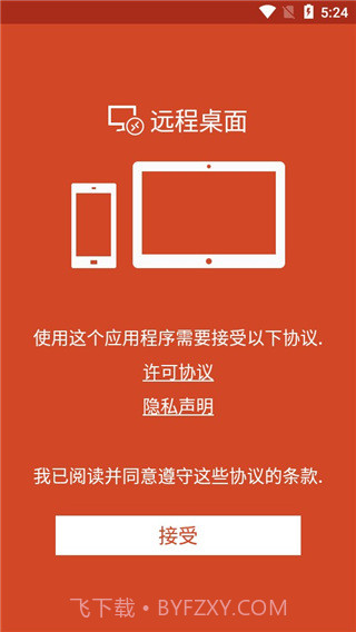 Remote Desktop最新版截图3