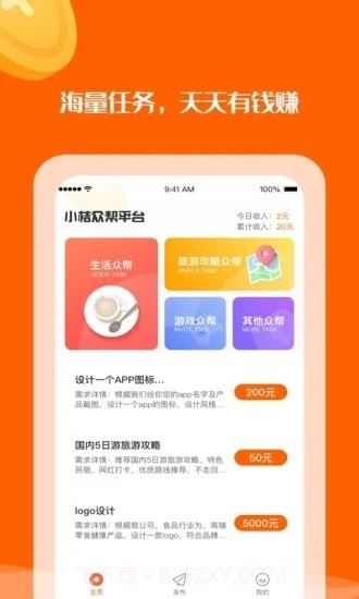 小桔在线兼职截图1