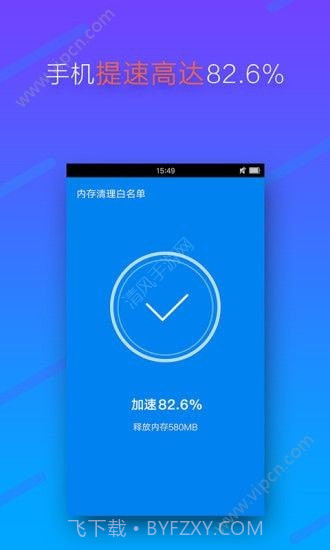 手机超级清理大师截图3