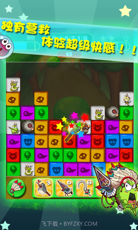 部落大消除截图3