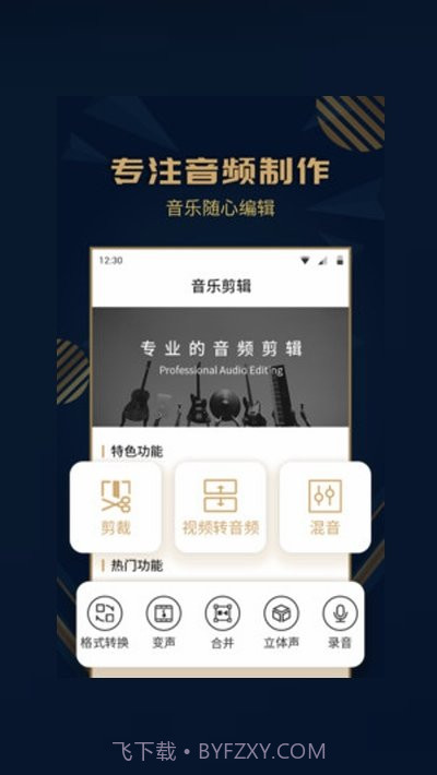 手机音乐剪辑精灵截图3