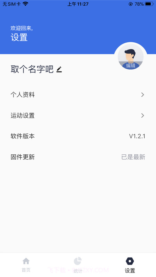 优创生活健身截图6