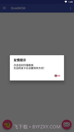 droidncm截图3