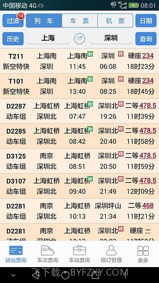 盛名时刻表截图4 盛名时刻表截图4