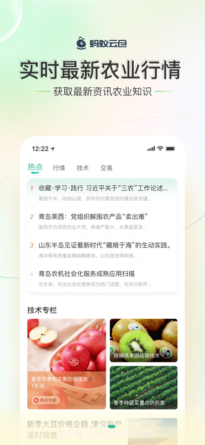 蚂蚁云仓截图3