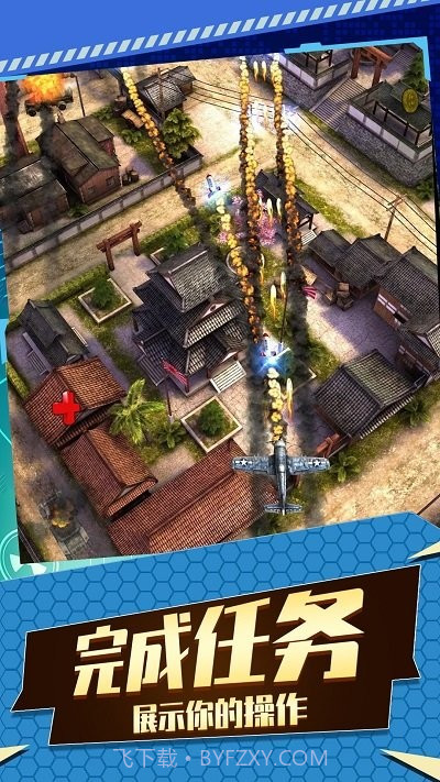 飞机空战射击截图1