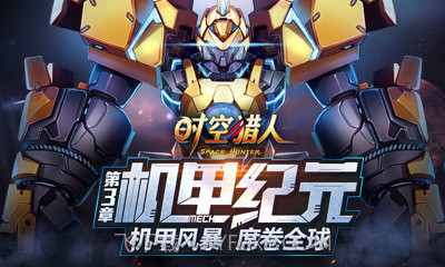 时空猎人九游版截图2 时空猎人九游版截图2