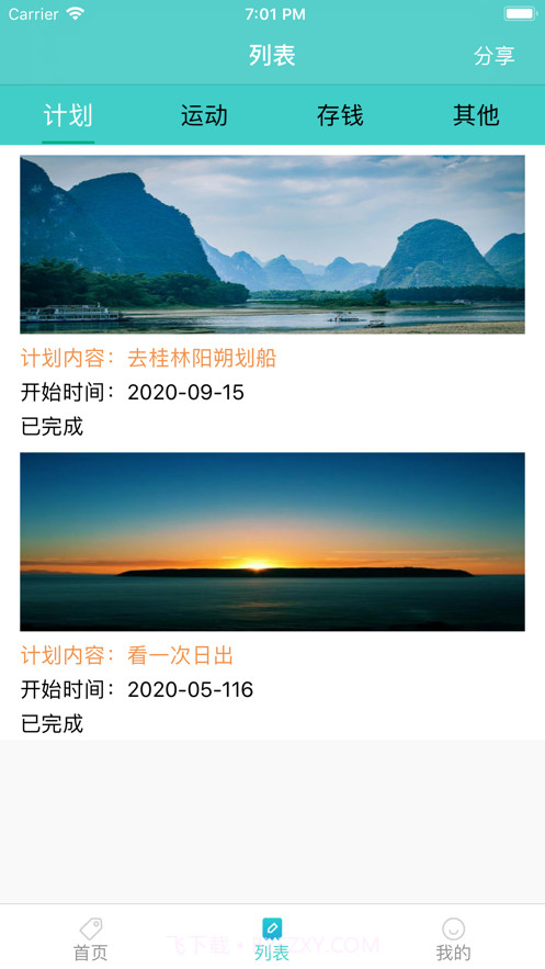 懒人记录本截图2