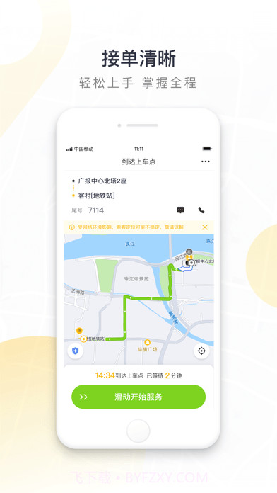 如祺司机端版截图4