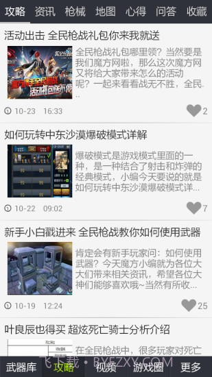 全民枪战盒子截图2 全民枪战盒子截图2