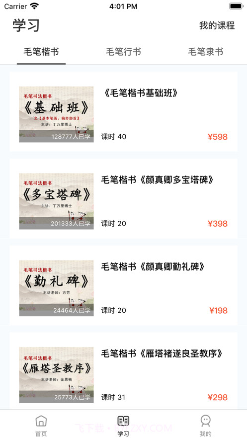 毛笔书法练习截图2 毛笔书法练习截图2