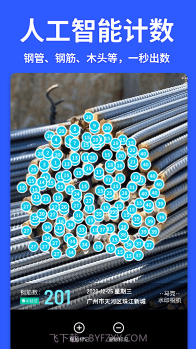 马克水印相机截图3