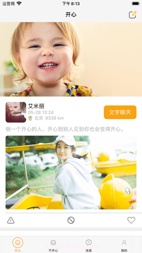 分享心情啊截图1