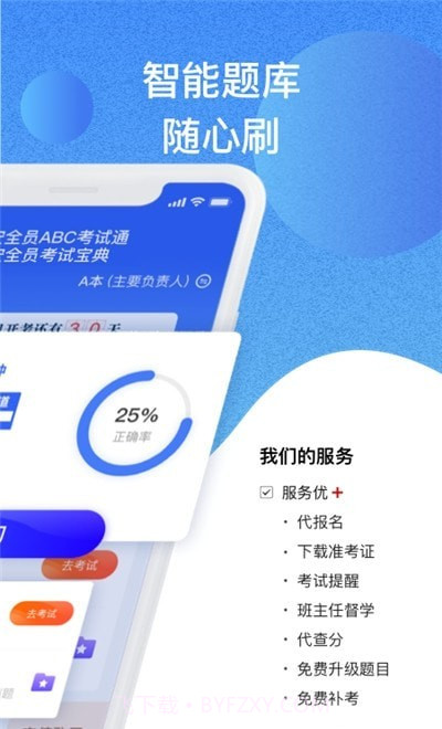 安全员考试通截图2