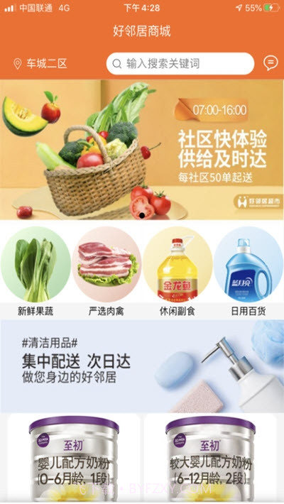 悦活里生活超市截图3