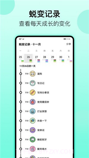 小习惯日常打卡截图2