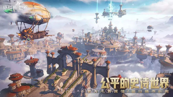 塔瑞斯世界截图4