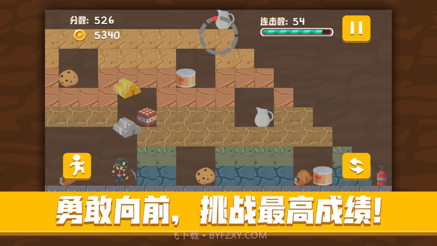 角络地底挖掘截图3