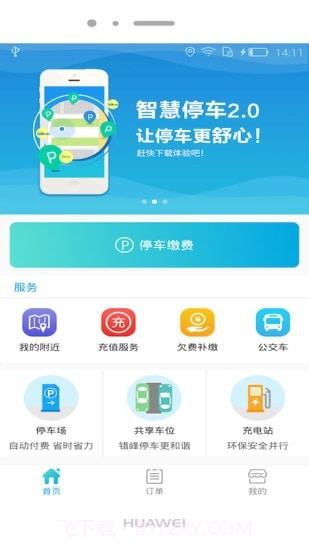 宜行青岛截图2