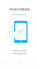 闪照恢复器截图2