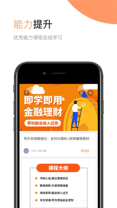 华博特专升本平台截图2