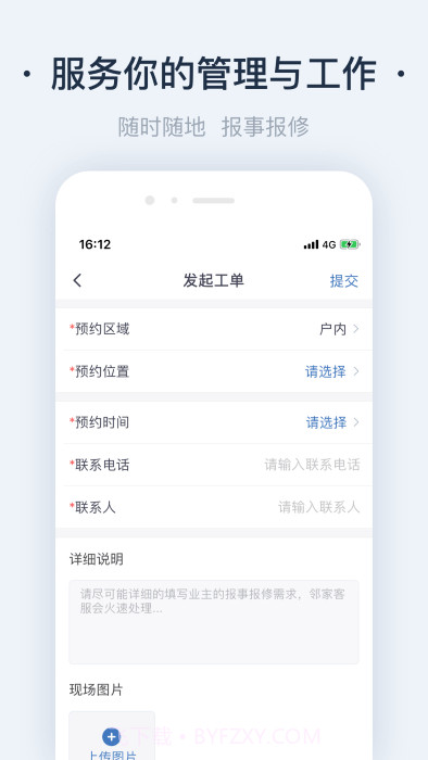悦物管截图2 悦物管截图2
