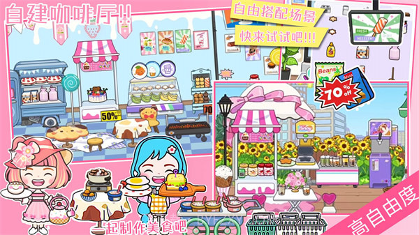 托卡小镇的世界截图2