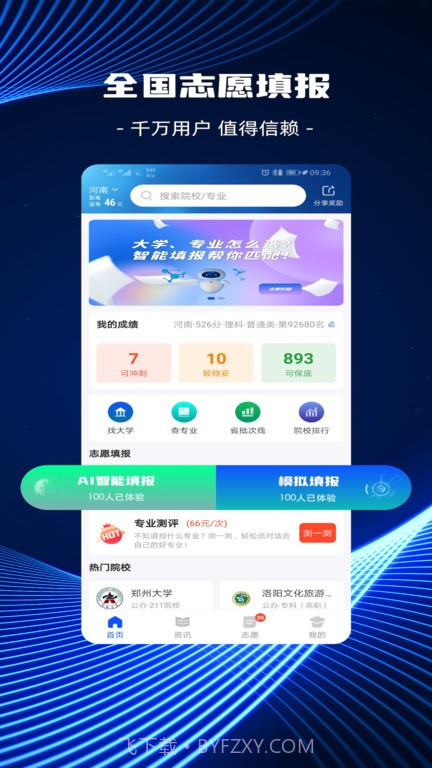 高考志愿ai填报截图1 高考志愿ai填报截图1