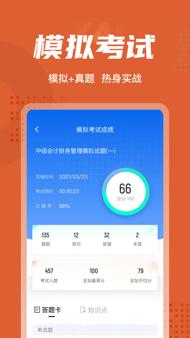 中级会计考试聚题库截图4 中级会计考试聚题库截图4