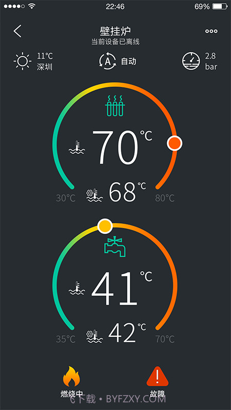 云暖智家app截图2