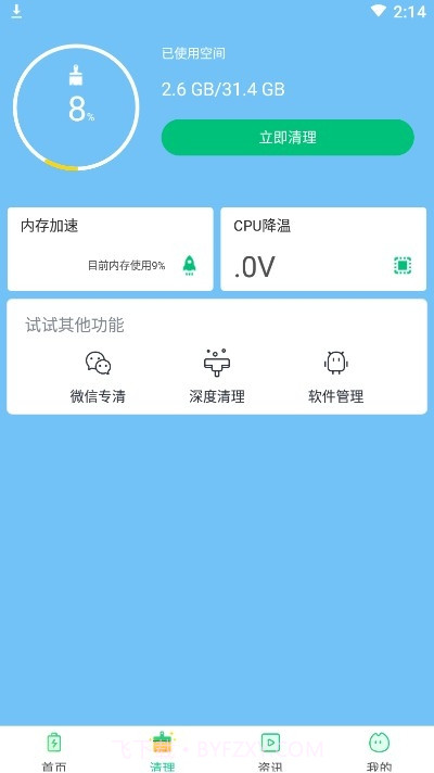 电池助手提升电量版截图2