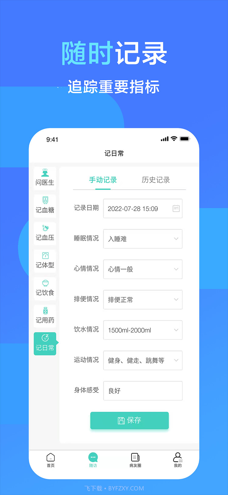 医渐康截图1 医渐康截图1