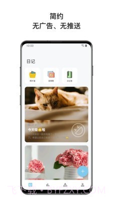 心暖日记截图1 心暖日记截图1