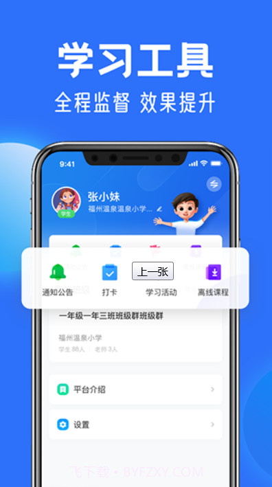 国家中小学网络云平台最新版截图1