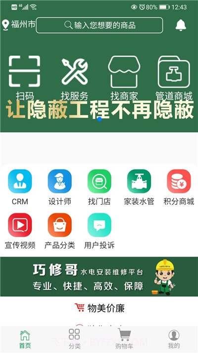 巧修哥水电平台截图3