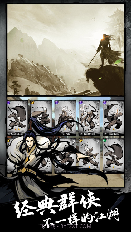 江湖群侠传y:武侠养成单机手游戏截图1 江湖群侠传y:武侠养成单机手游戏截图1