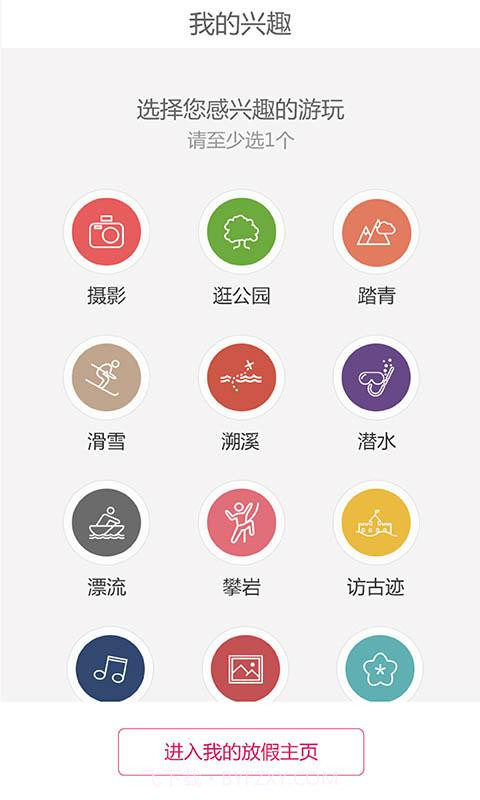 放假周边游玩截图4