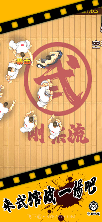 精武踢馆截图4 精武踢馆截图4