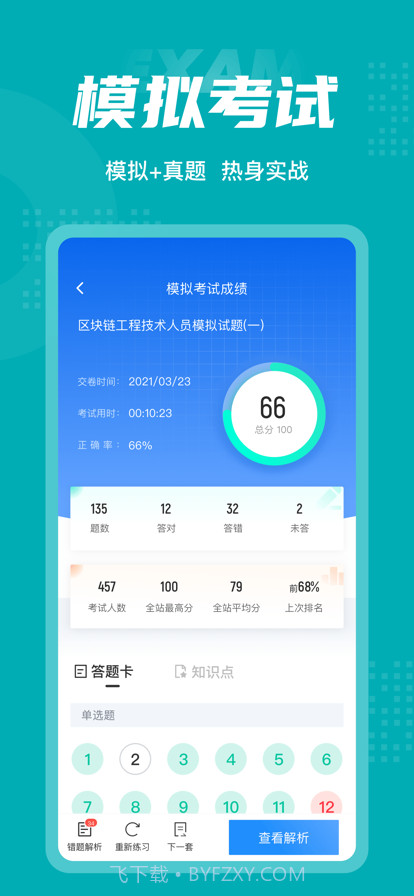 区块链工程技术人员考试聚题库截图4 区块链工程技术人员考试聚题库截图4