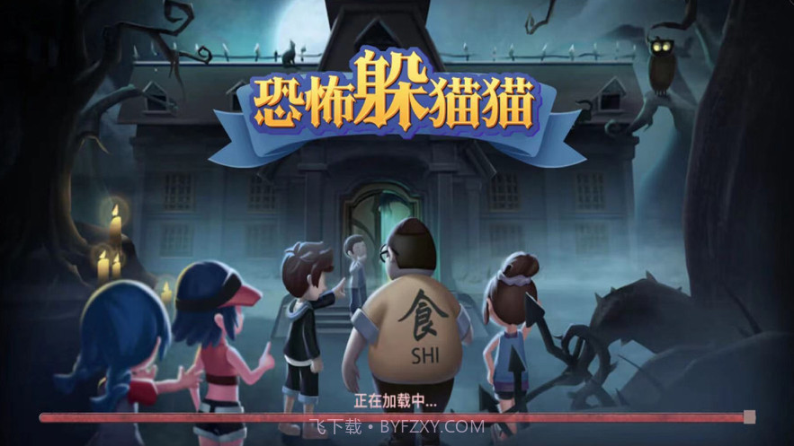 恐怖躲猫猫截图1